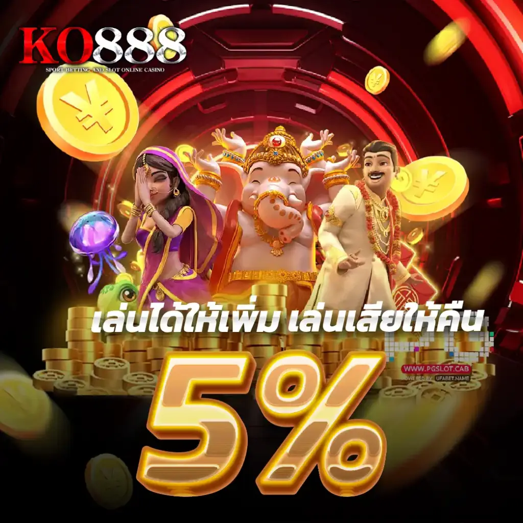 KO888 รองรับทรูวอเลท ฝาก–ถอนง่าย ใช้เวลาไม่ถึง 5 วินาที
