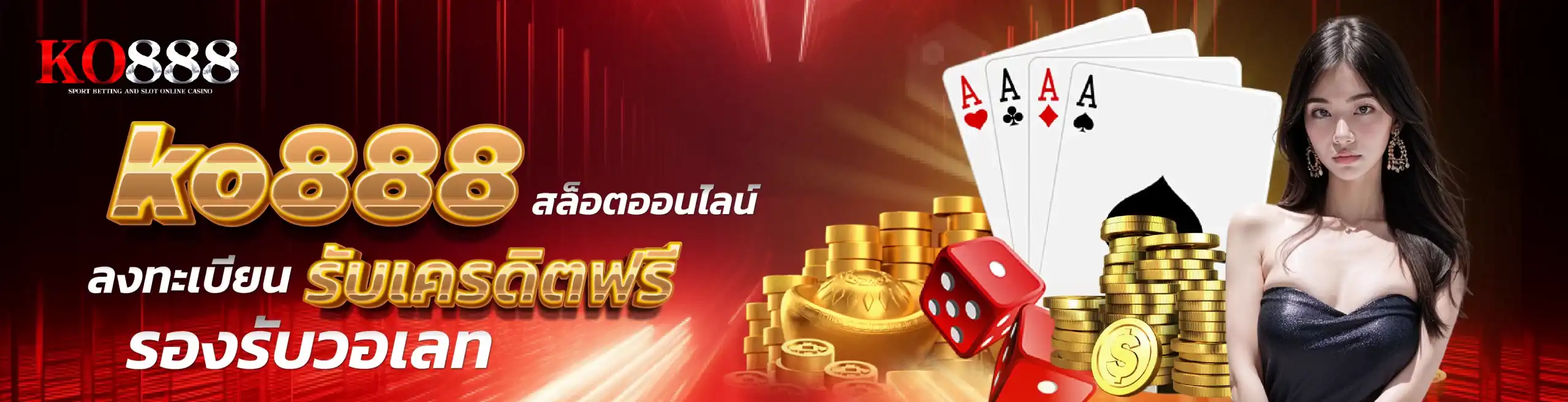 KO888 สล็อตเว็บตรง แตกง่าย APIแท้ รับโบนัสฟรีทันที